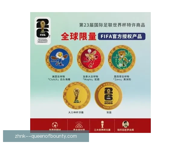 2026世界杯宣布志愿者将获顶级时尚周刊联名设计专属纪念礼品
